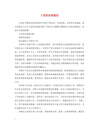 入党的自我鉴定 