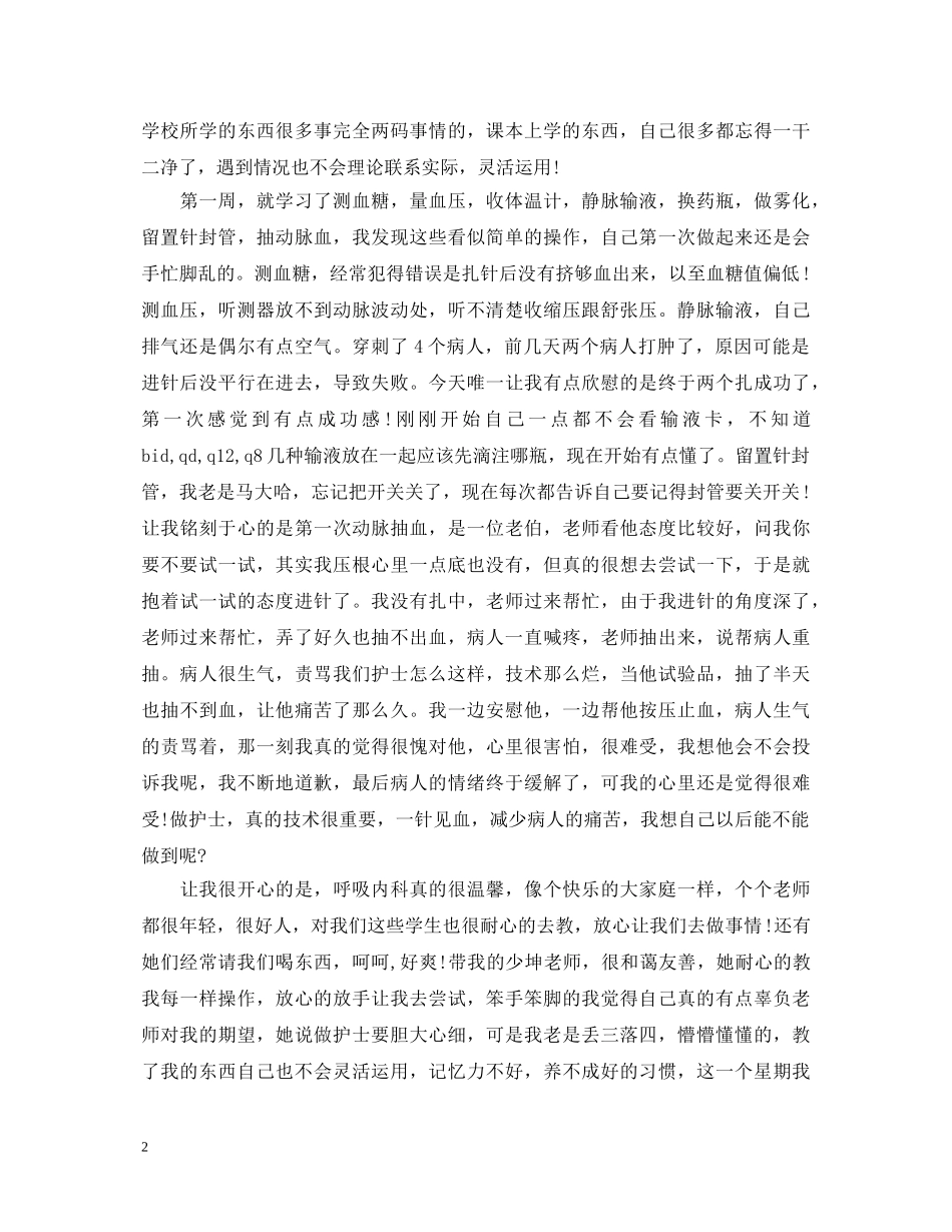 内科医生实习鉴定 _第2页