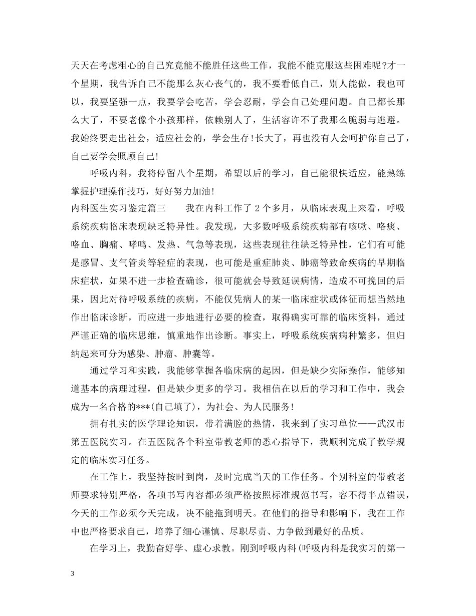 内科医生实习鉴定 _第3页