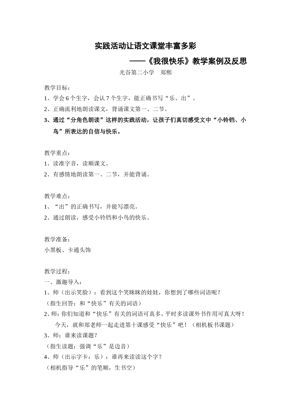 实践活动让语文课堂丰富多彩_第1页