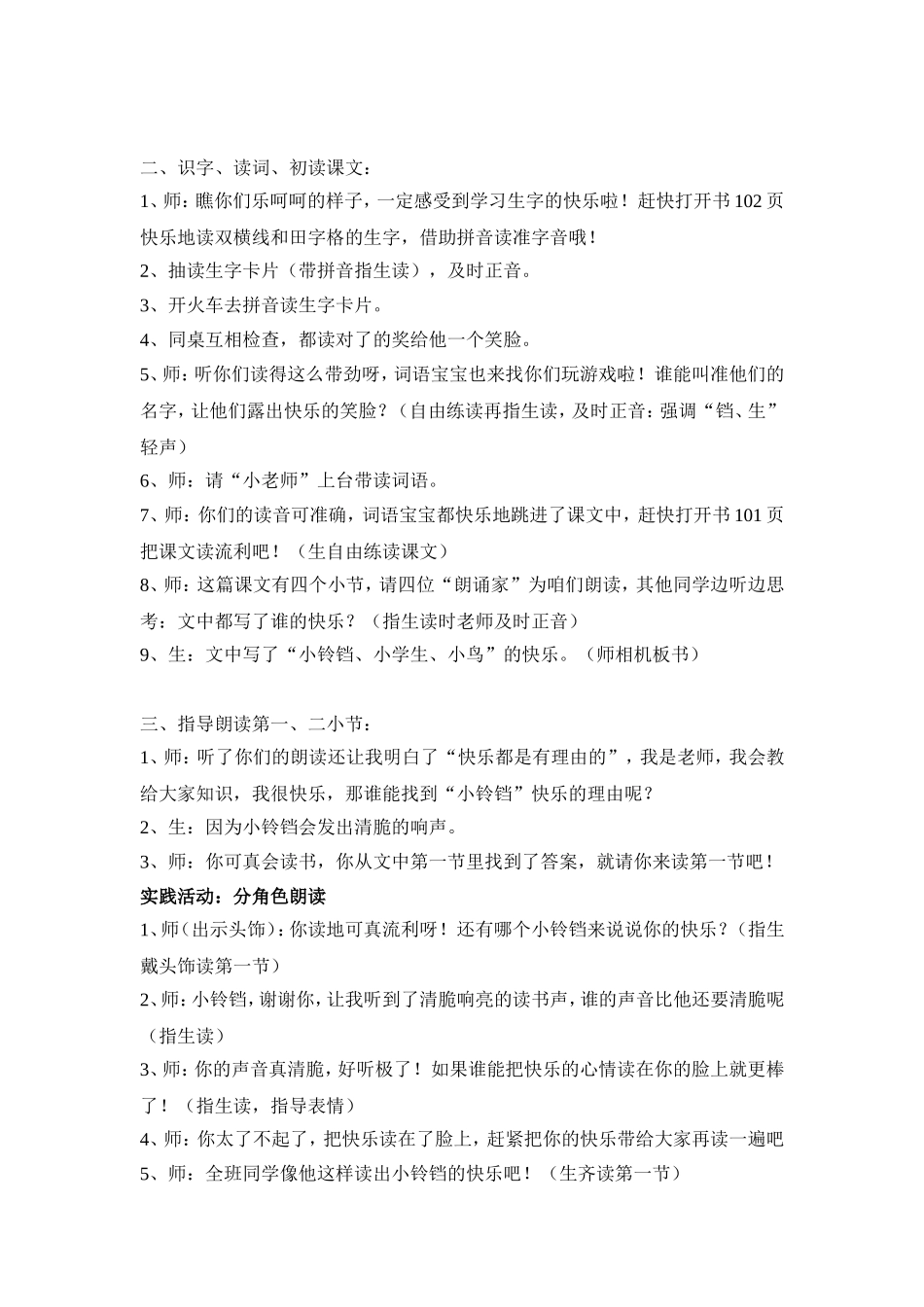 实践活动让语文课堂丰富多彩_第2页