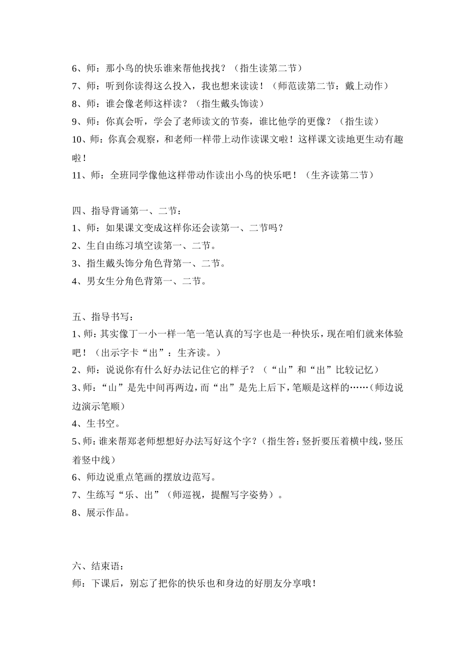 实践活动让语文课堂丰富多彩_第3页