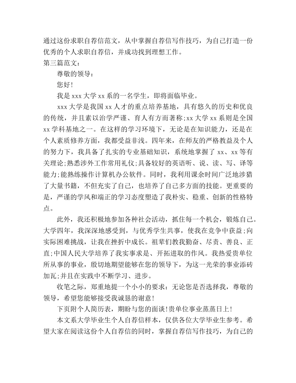 简历模板-大学生简历自我评价及自荐信范文四篇 _第3页