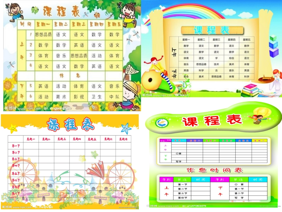 在word中插入表格_第3页