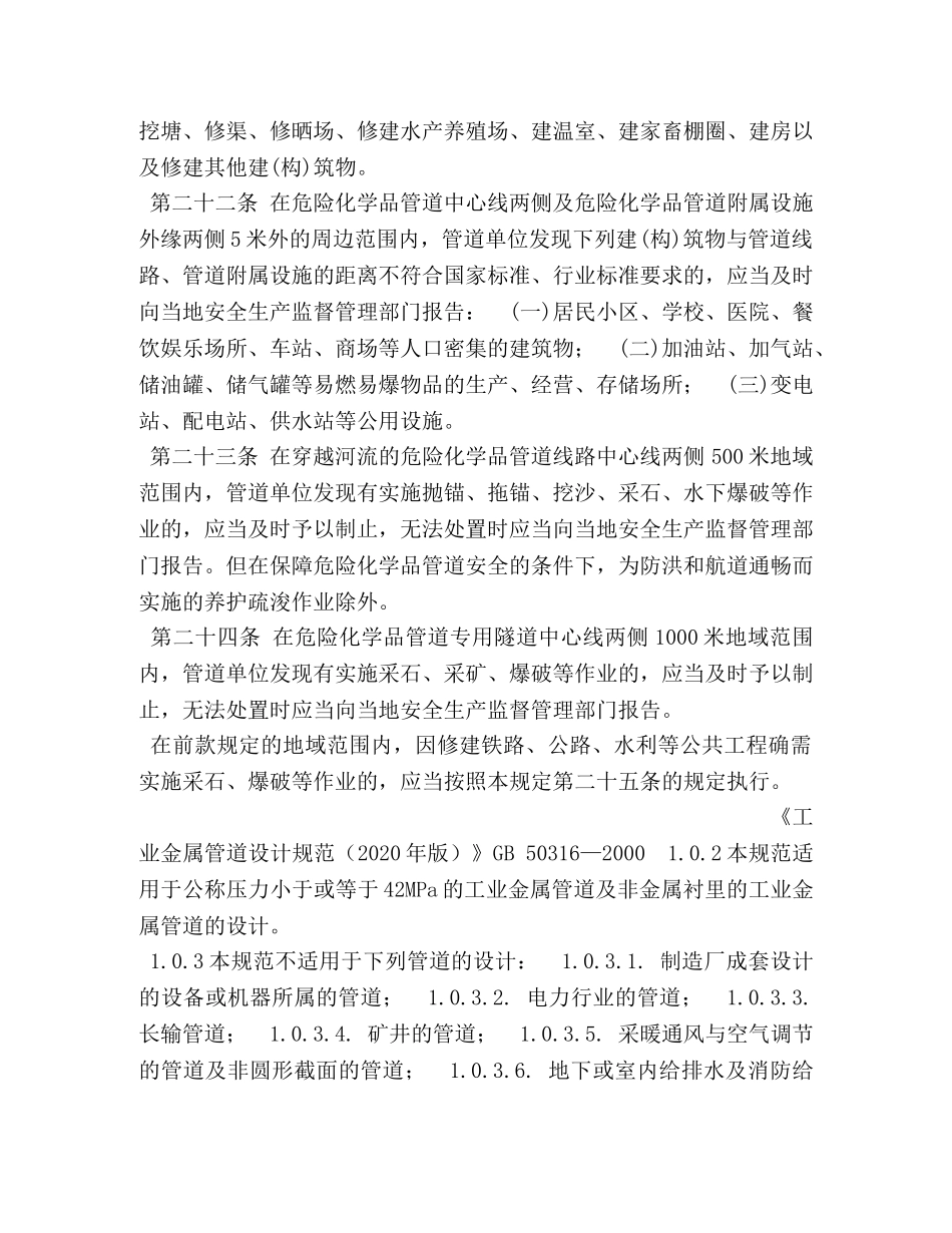 管道相关安全距离标准 _第2页