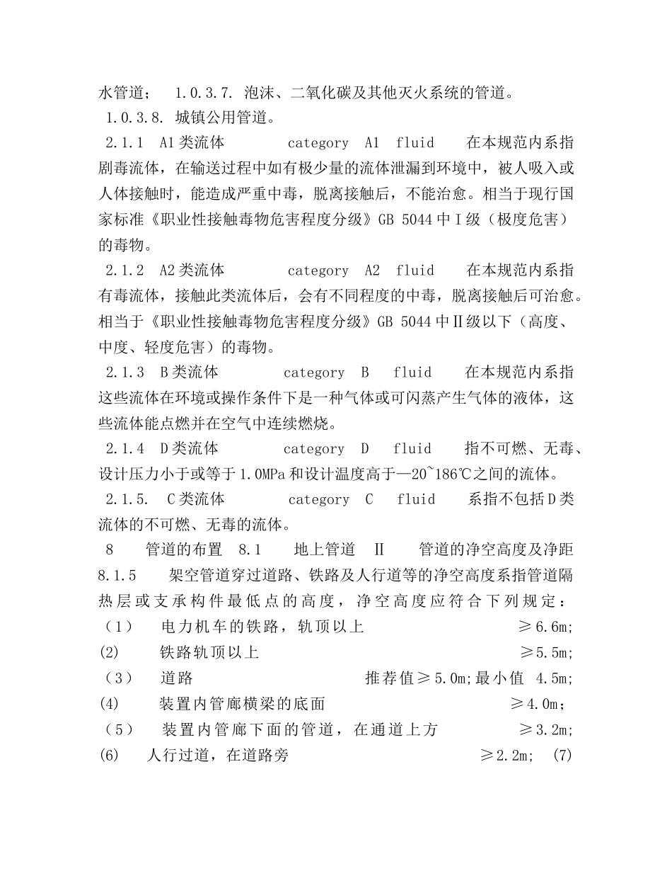 管道相关安全距离标准 _第3页