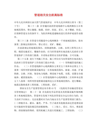 管道相关安全距离标准 