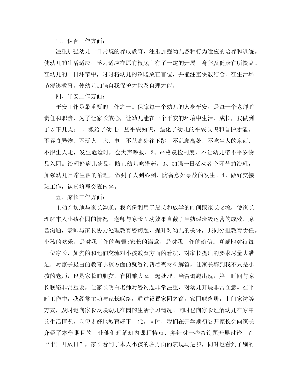 教学工作参考总结-幼儿园教学工作参考总结2024 _第2页