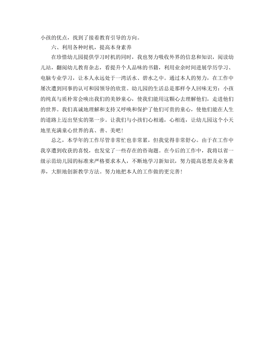 教学工作参考总结-幼儿园教学工作参考总结2024 _第3页
