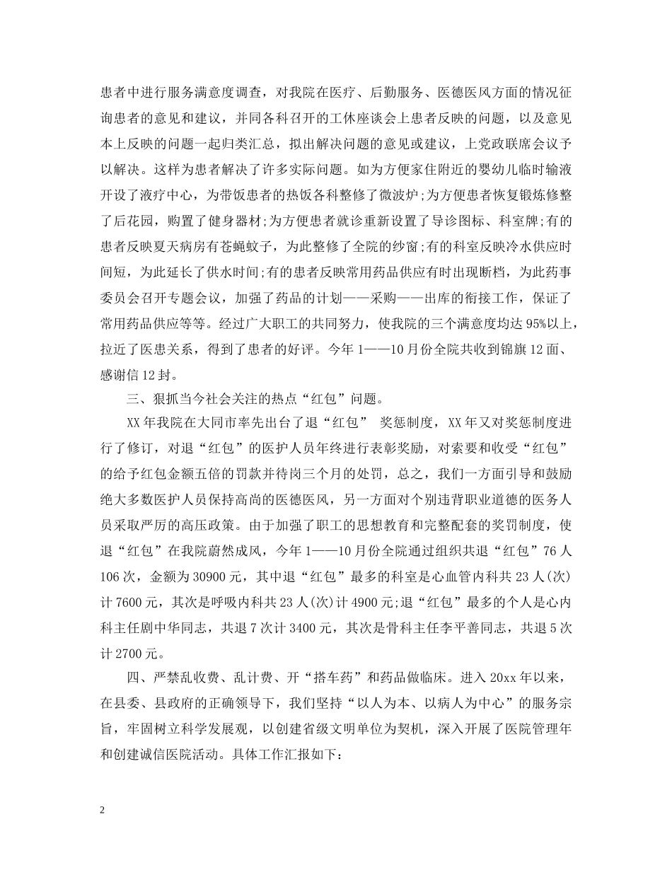 医师个人鉴定表内容怎么写 _第2页