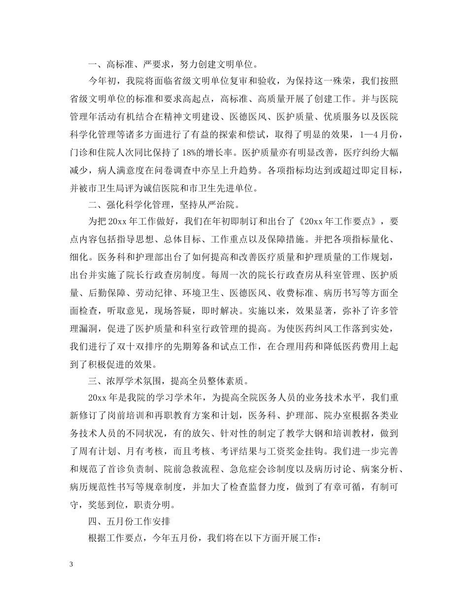 医师个人鉴定表内容怎么写 _第3页
