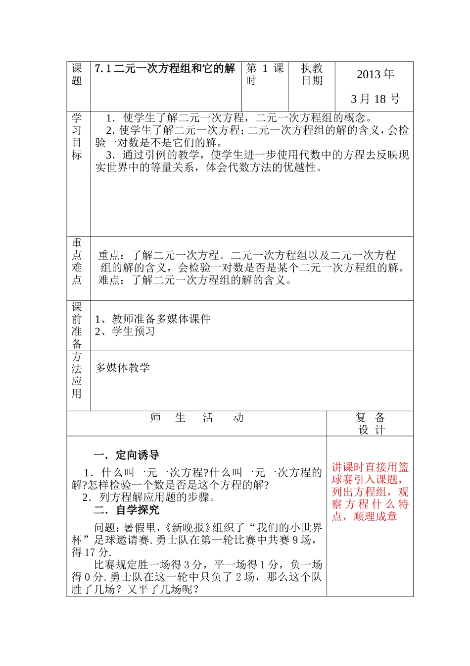 二元一次方程组和它的解_第1页