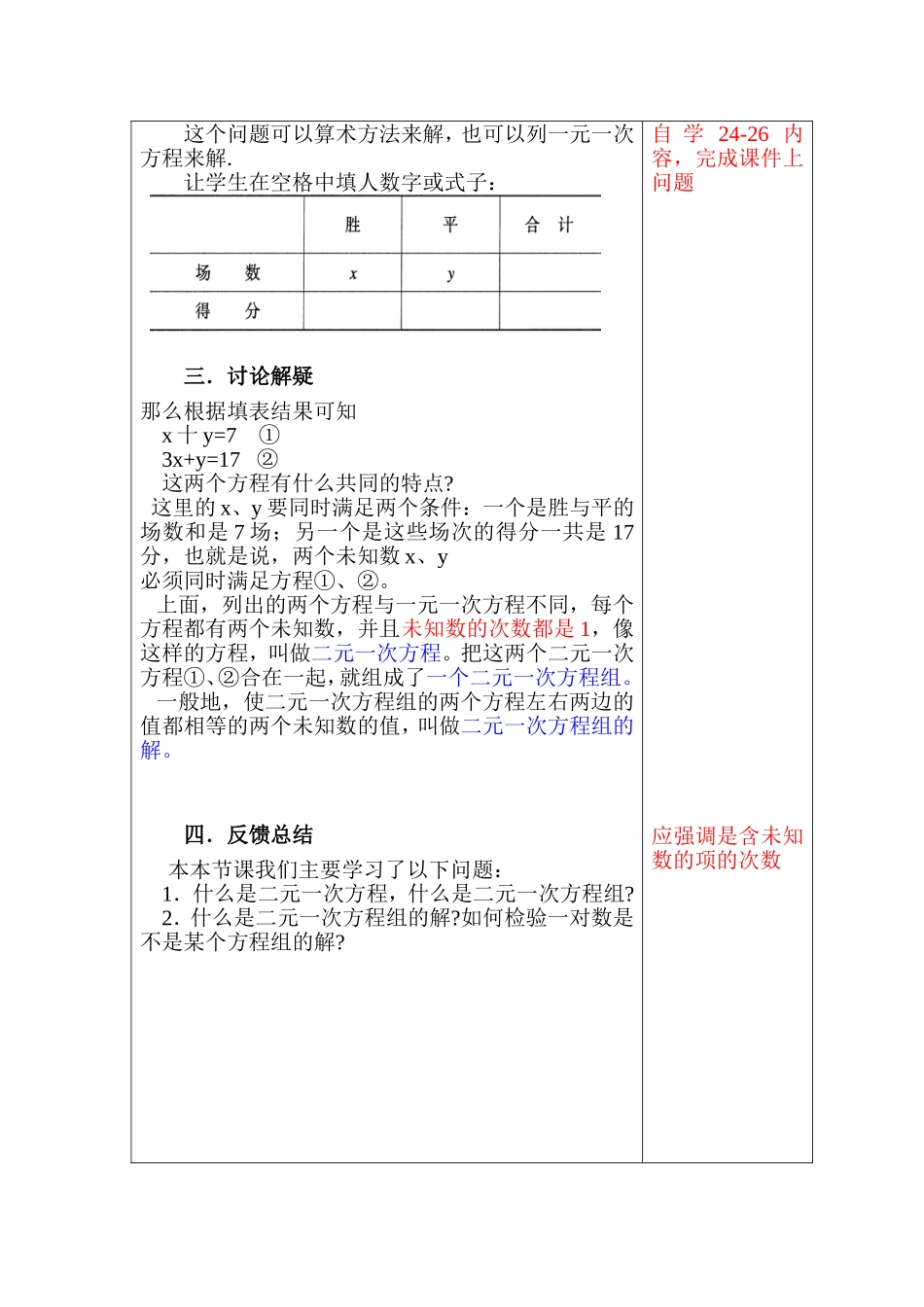二元一次方程组和它的解_第2页