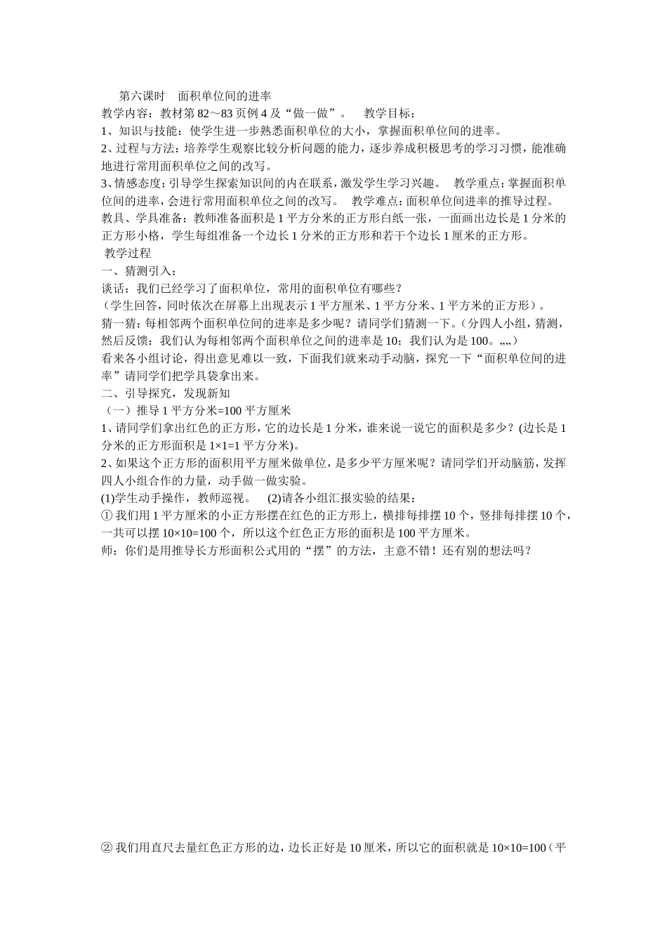 面积单位换算教案_第1页