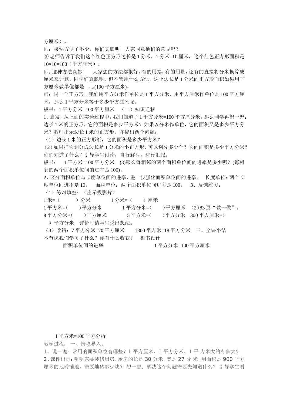 面积单位换算教案_第2页