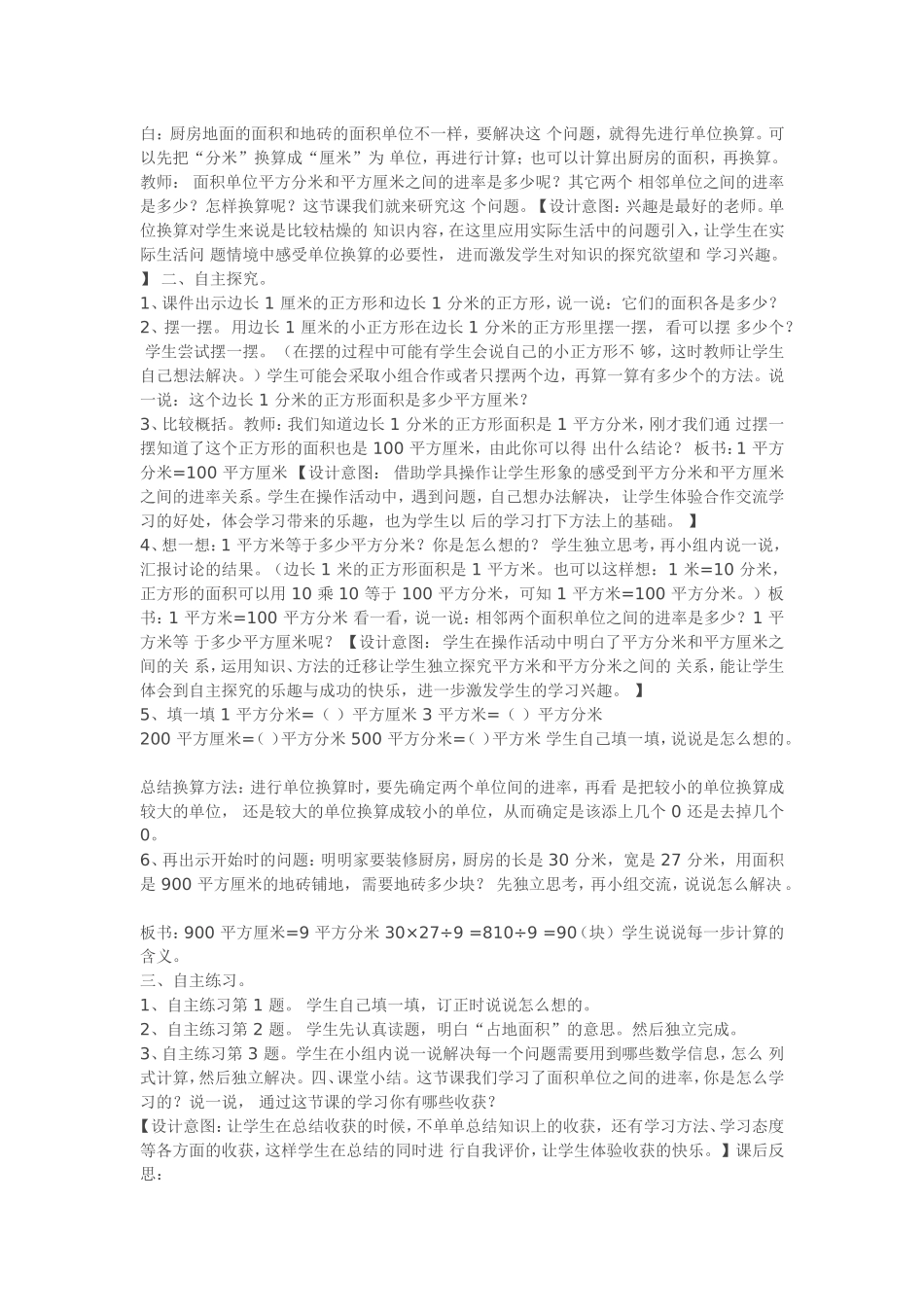 面积单位换算教案_第3页