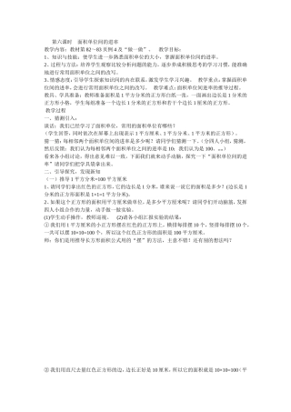 面积单位换算教案