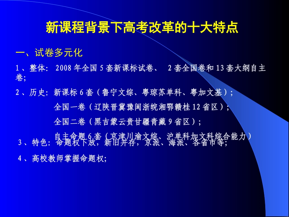 高考研讨讲座（参考课件）_第3页