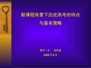 高考研讨讲座（参考课件）