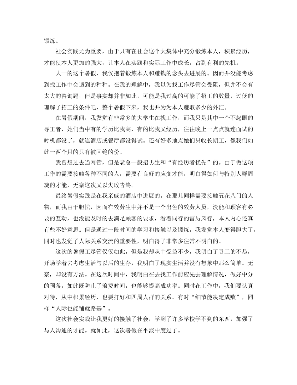 暑期社会实践个人自我参考总结范文 _第3页