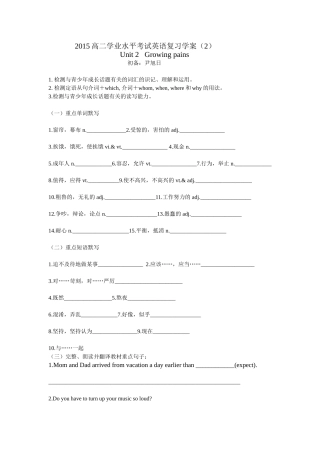 2015高二学业水平考试英语复习学案2