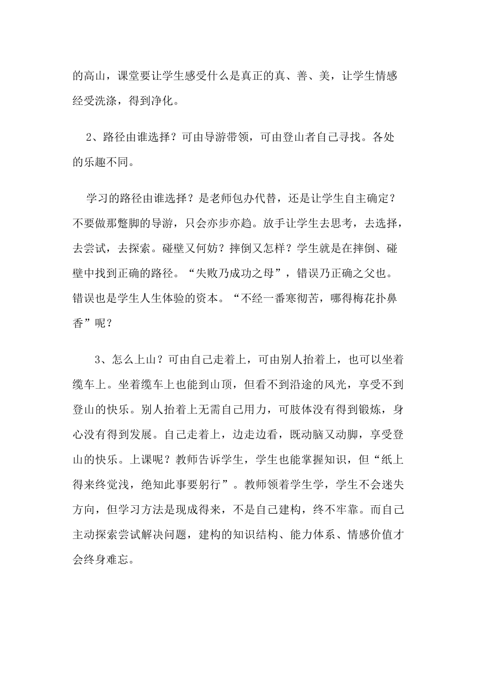 好课就像登山_第2页