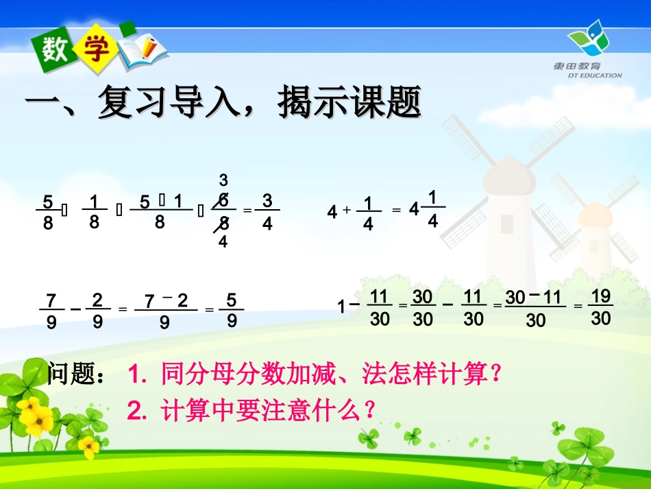 异分母分数加减法 (2)_第2页