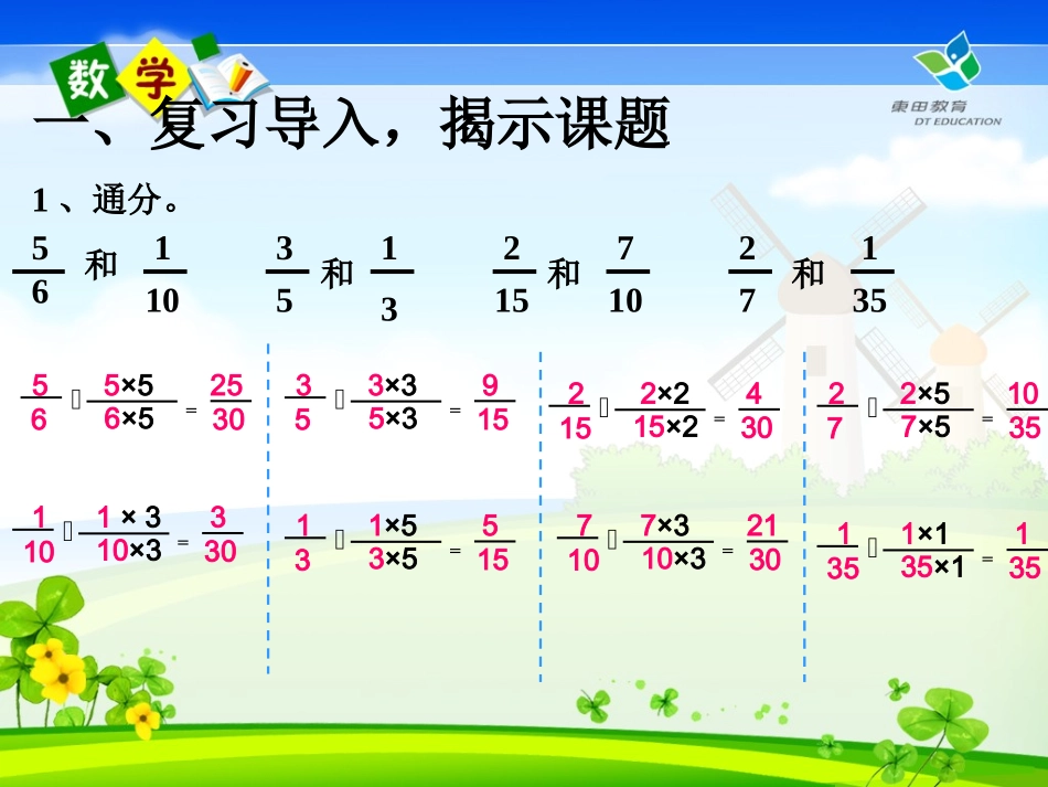 异分母分数加减法 (2)_第3页