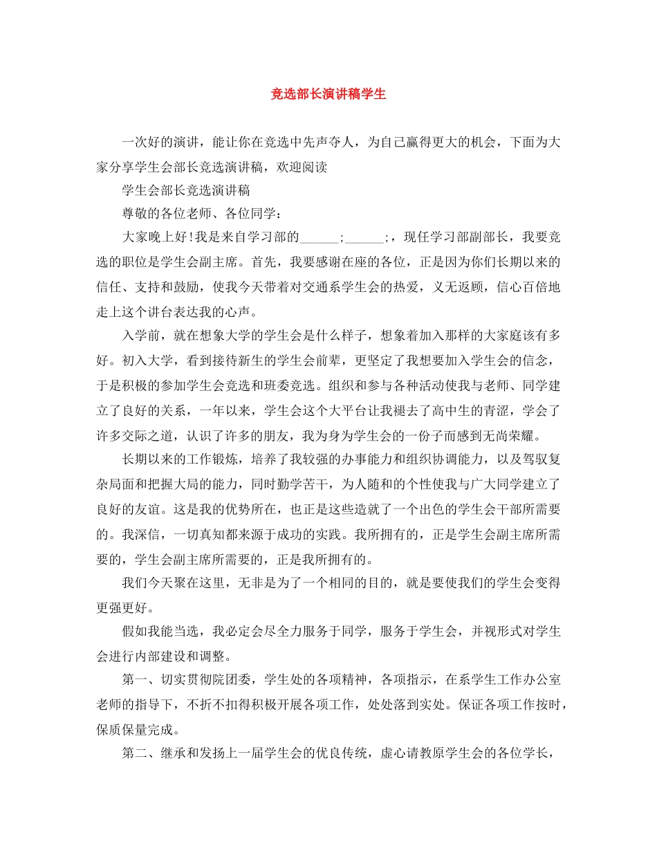 竞选部长演讲稿学生 _第1页