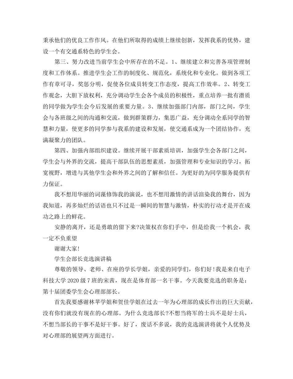 竞选部长演讲稿学生 _第2页