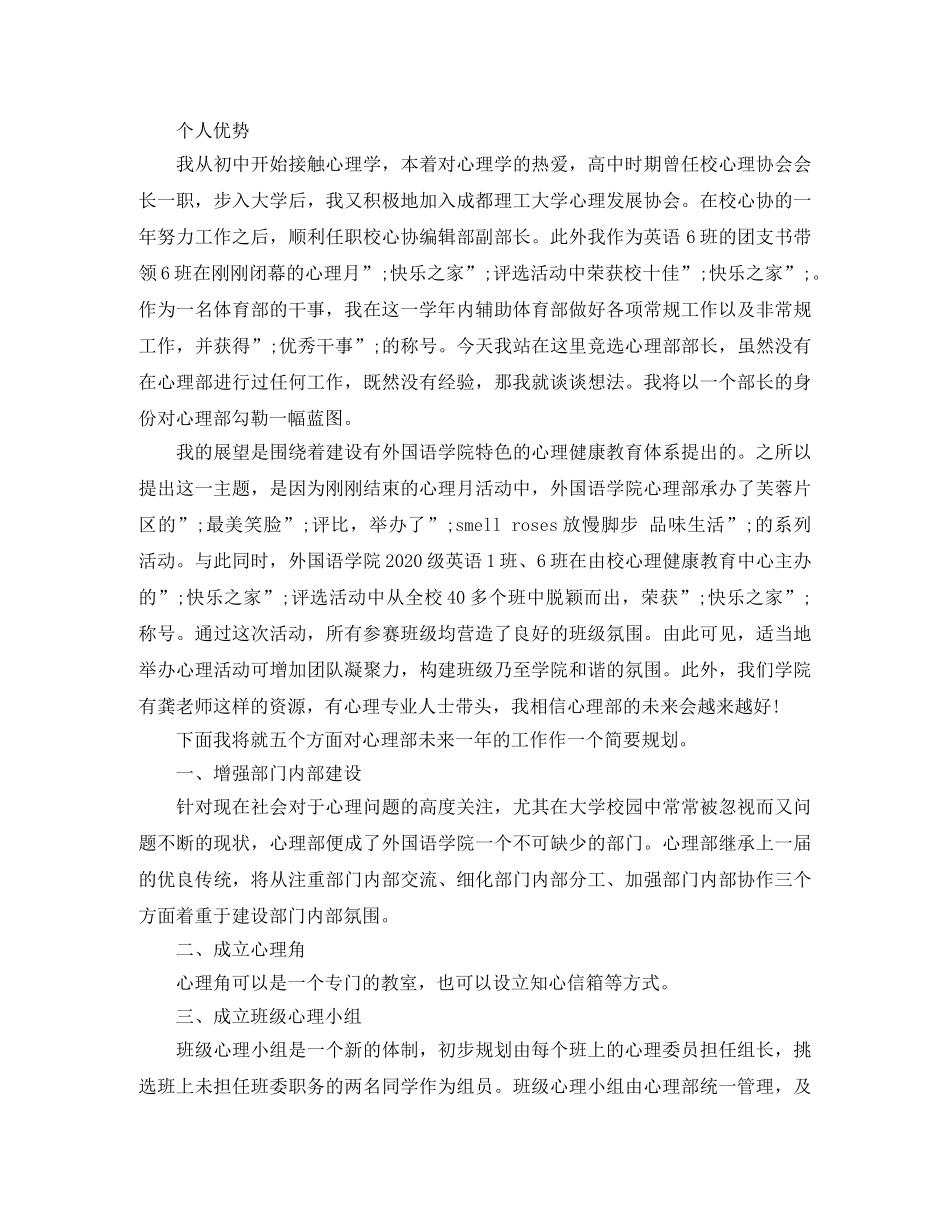 竞选部长演讲稿学生 _第3页