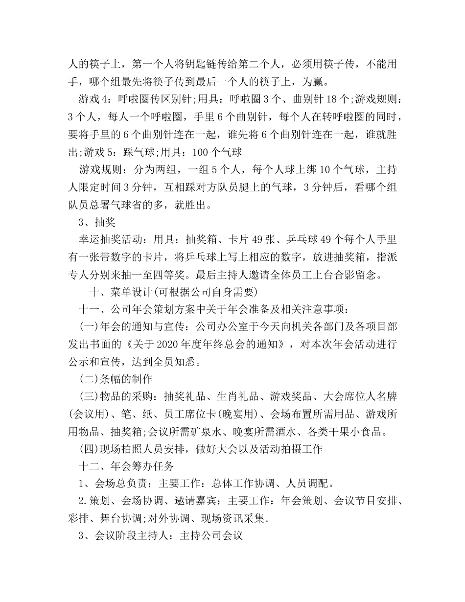 较大型的公司年会活动策划方案 _第3页