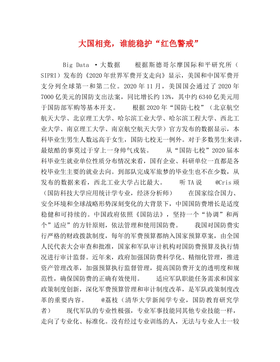 相竞，谁能稳护“红色警戒” _第1页