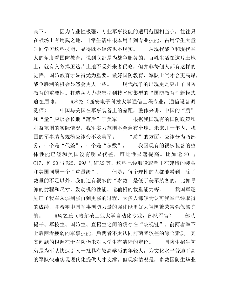 相竞，谁能稳护“红色警戒” _第2页