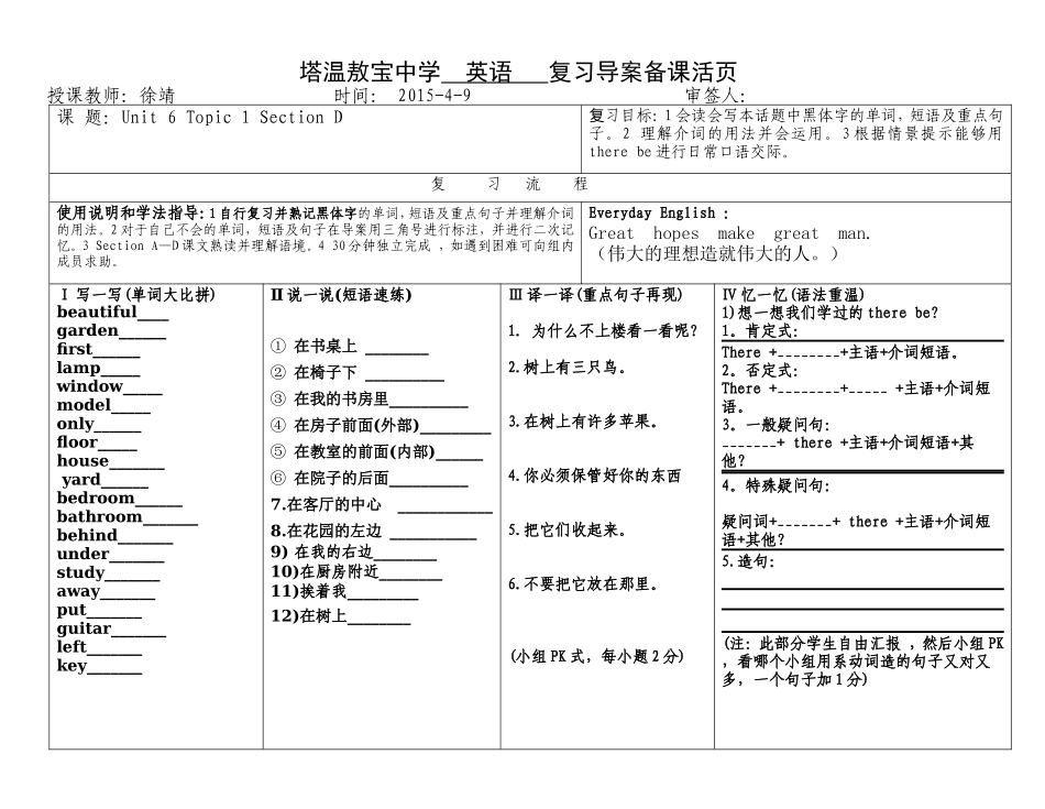 仁爱英语Unit6Topic1SectionD导学案_第1页