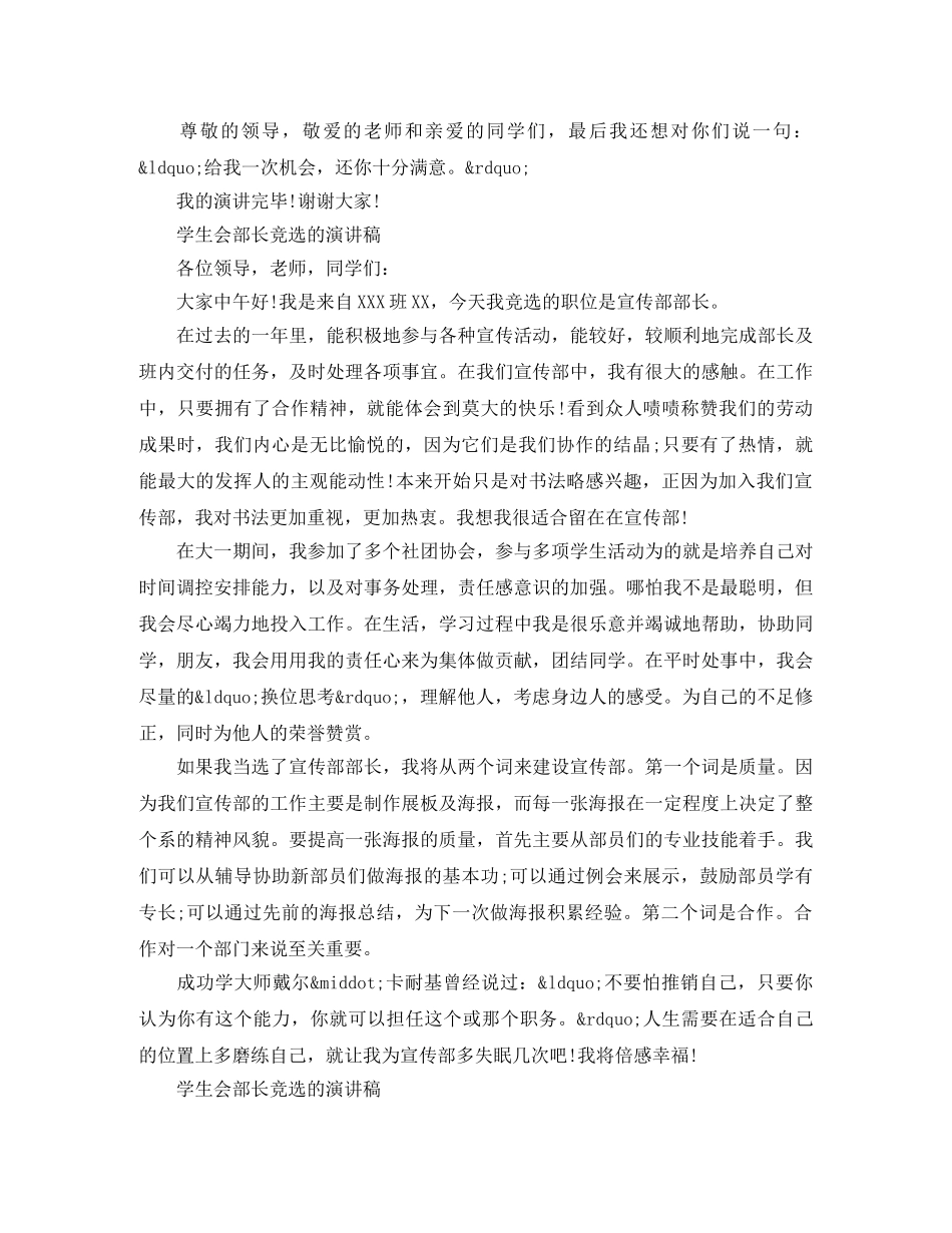 学生会部长竞选的演讲稿 _第2页