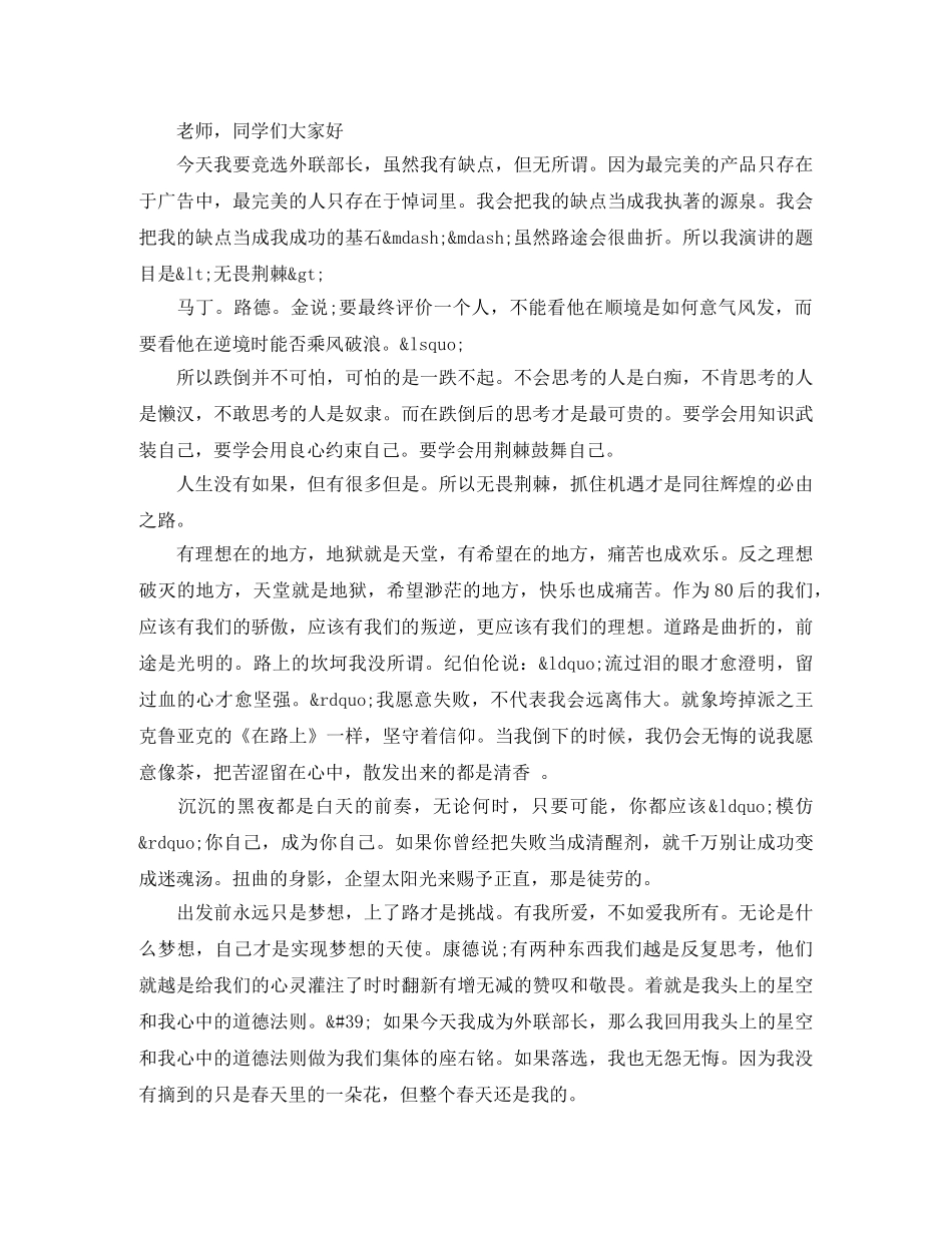 学生会部长竞选的演讲稿 _第3页