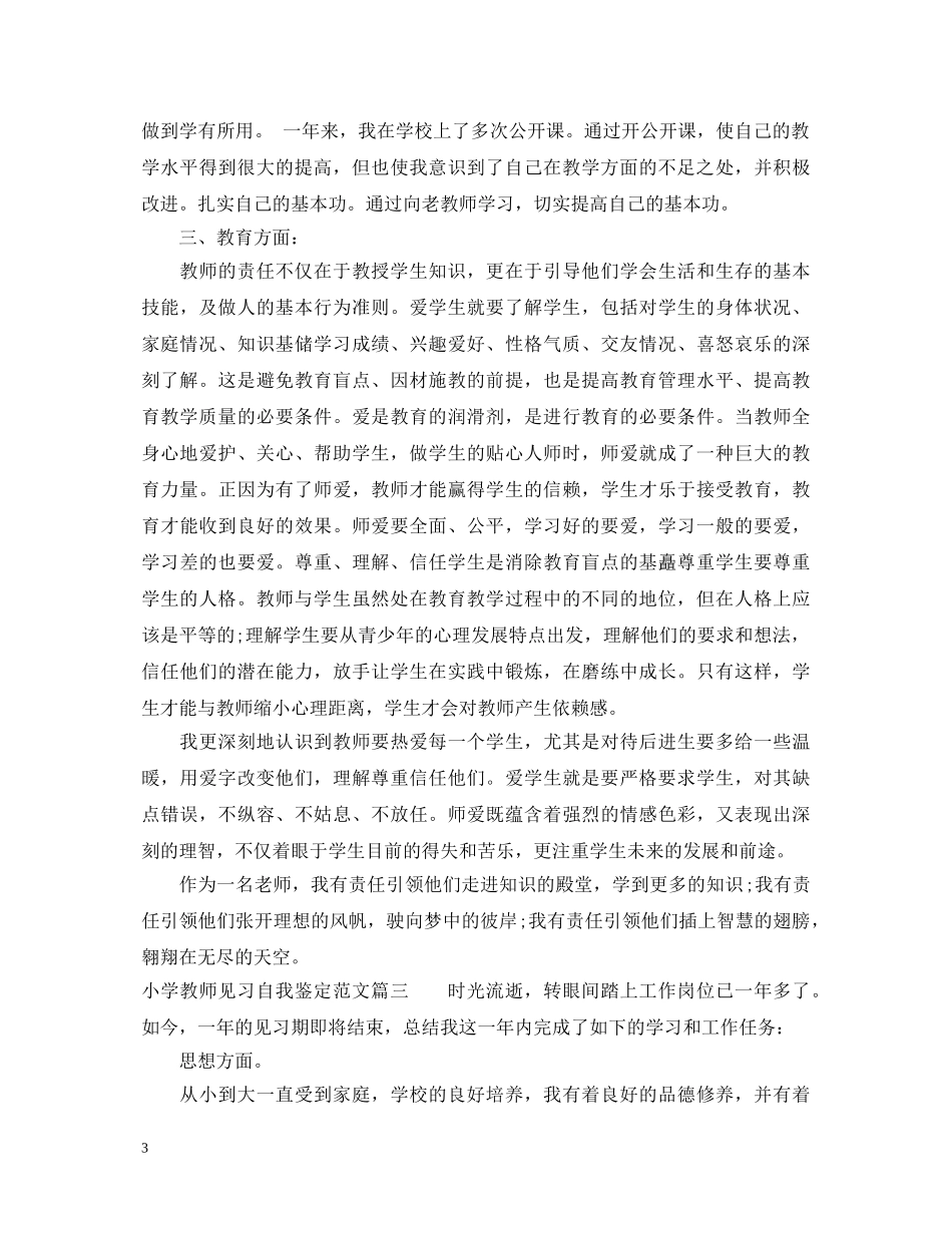 小学教师见习自我鉴定范文 _第3页
