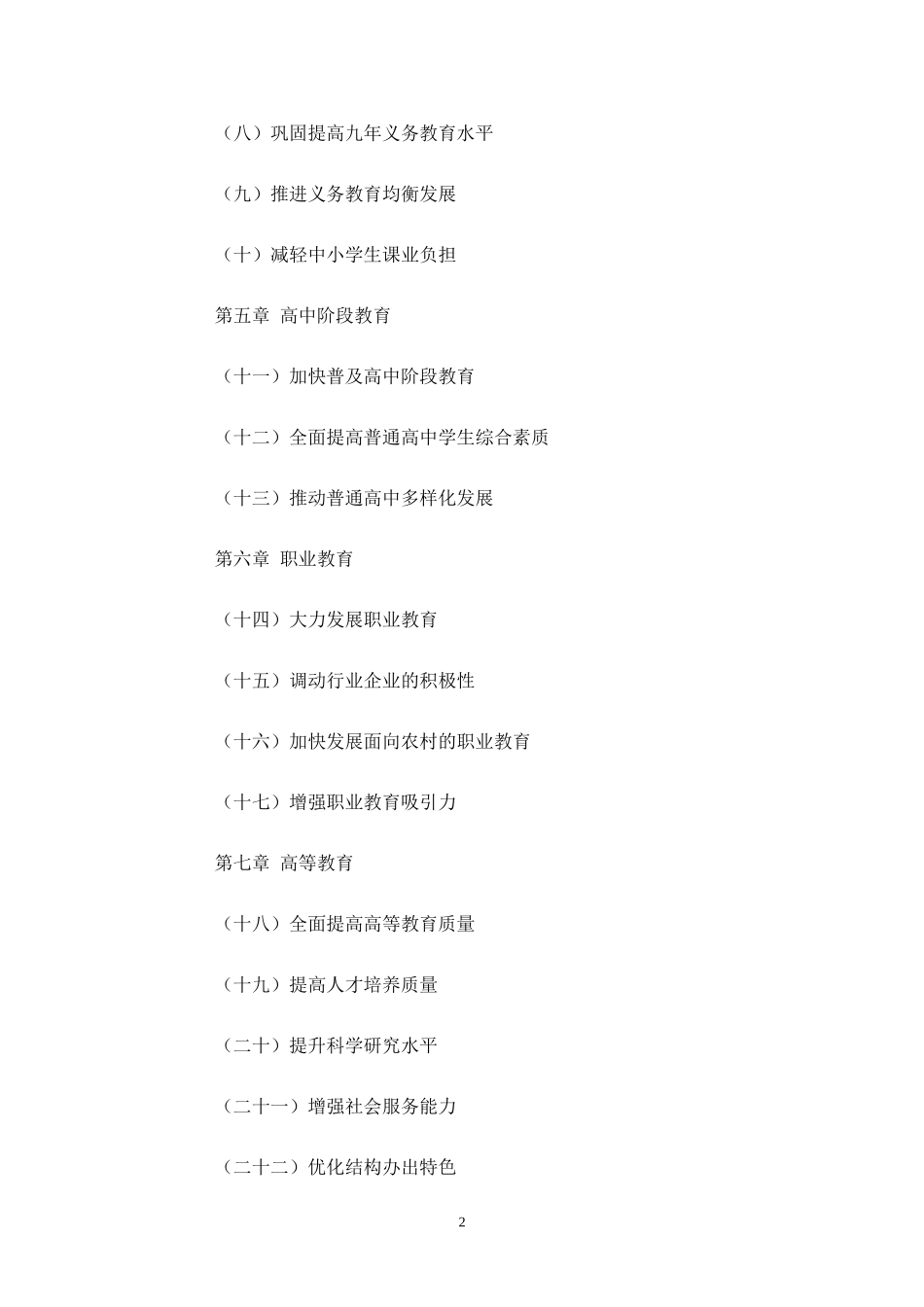 国家中长期教育改革和发展规划纲要_第2页