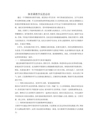 体育课期末反思五