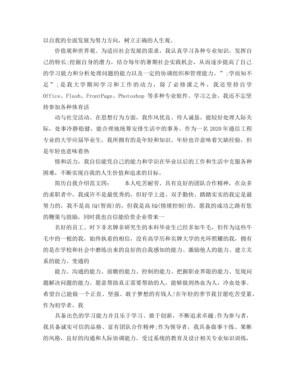 个人简历自我介绍范本6篇 _第2页