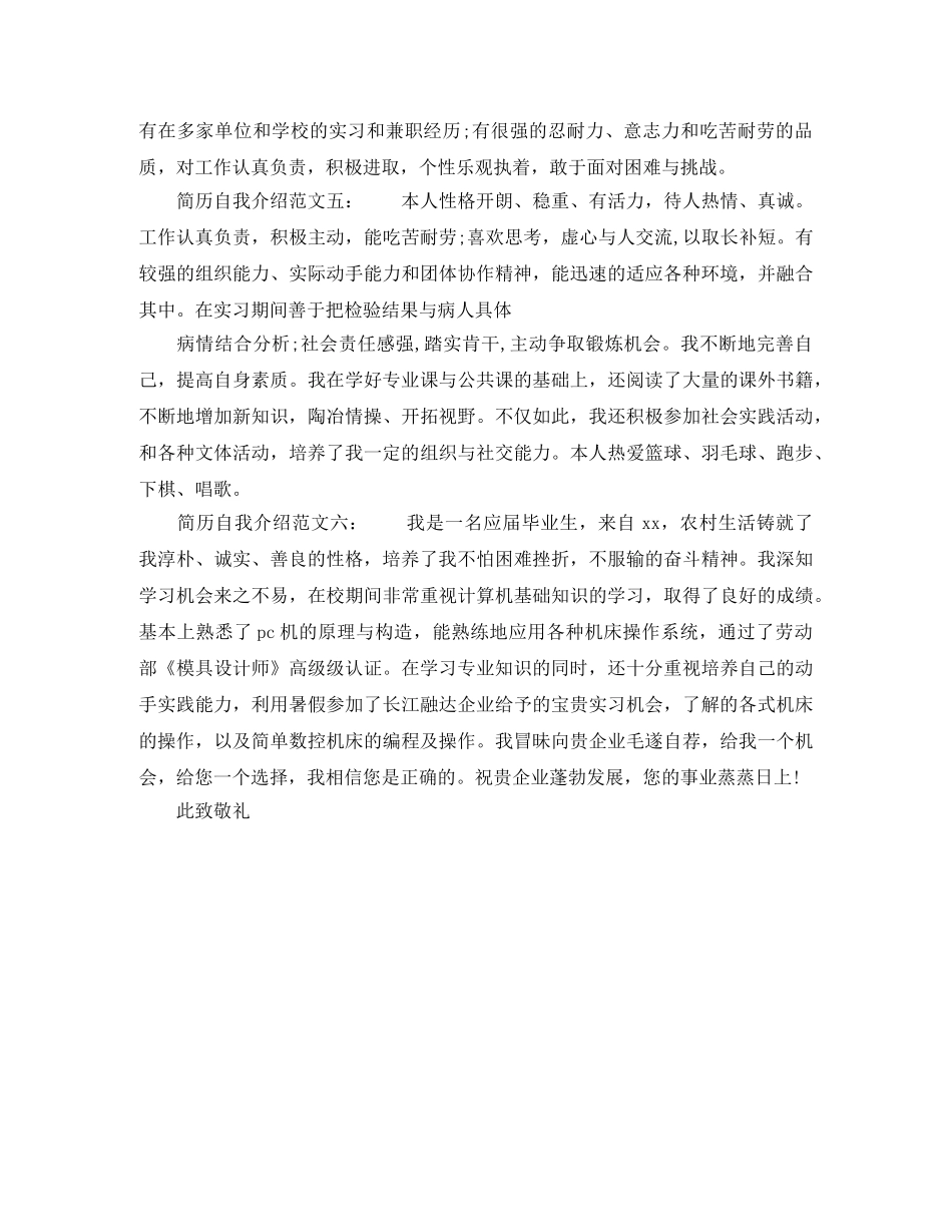 个人简历自我介绍范本6篇 _第3页