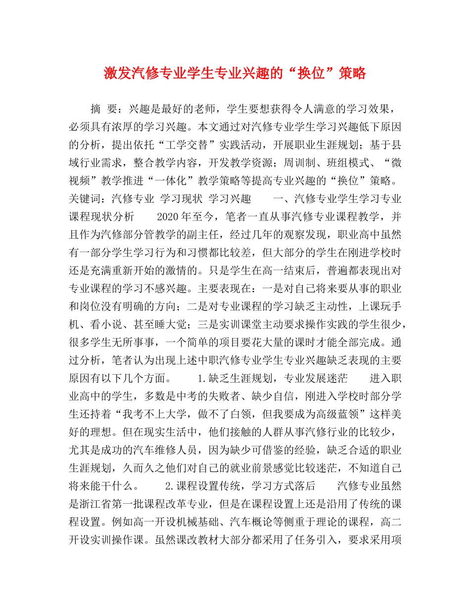 激发汽修专业学生专业兴趣的“换位”策略 _第1页