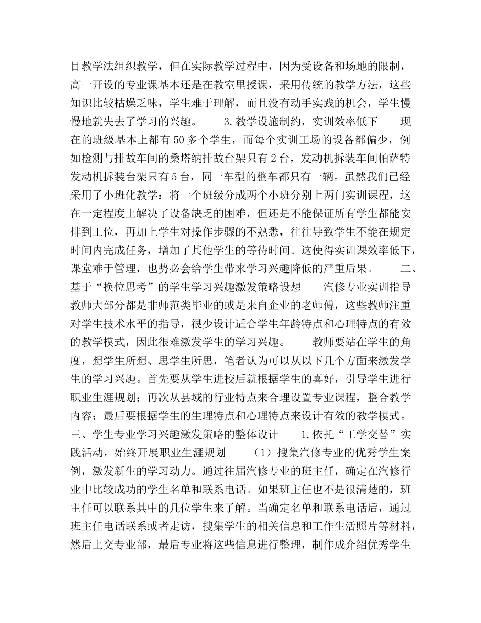 激发汽修专业学生专业兴趣的“换位”策略 _第2页