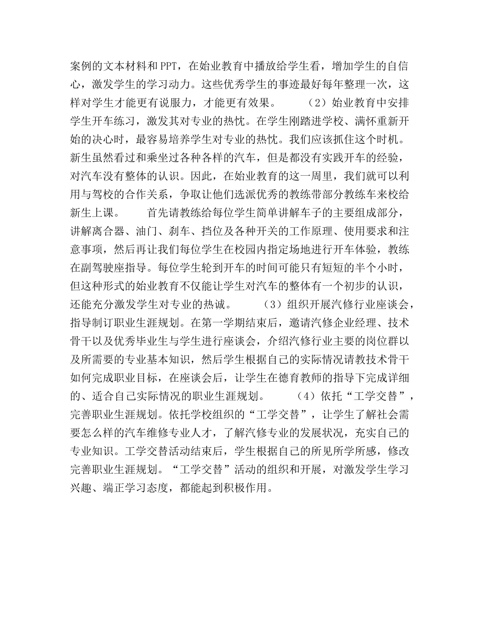 激发汽修专业学生专业兴趣的“换位”策略 _第3页