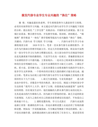 激发汽修专业学生专业兴趣的“换位”策略 