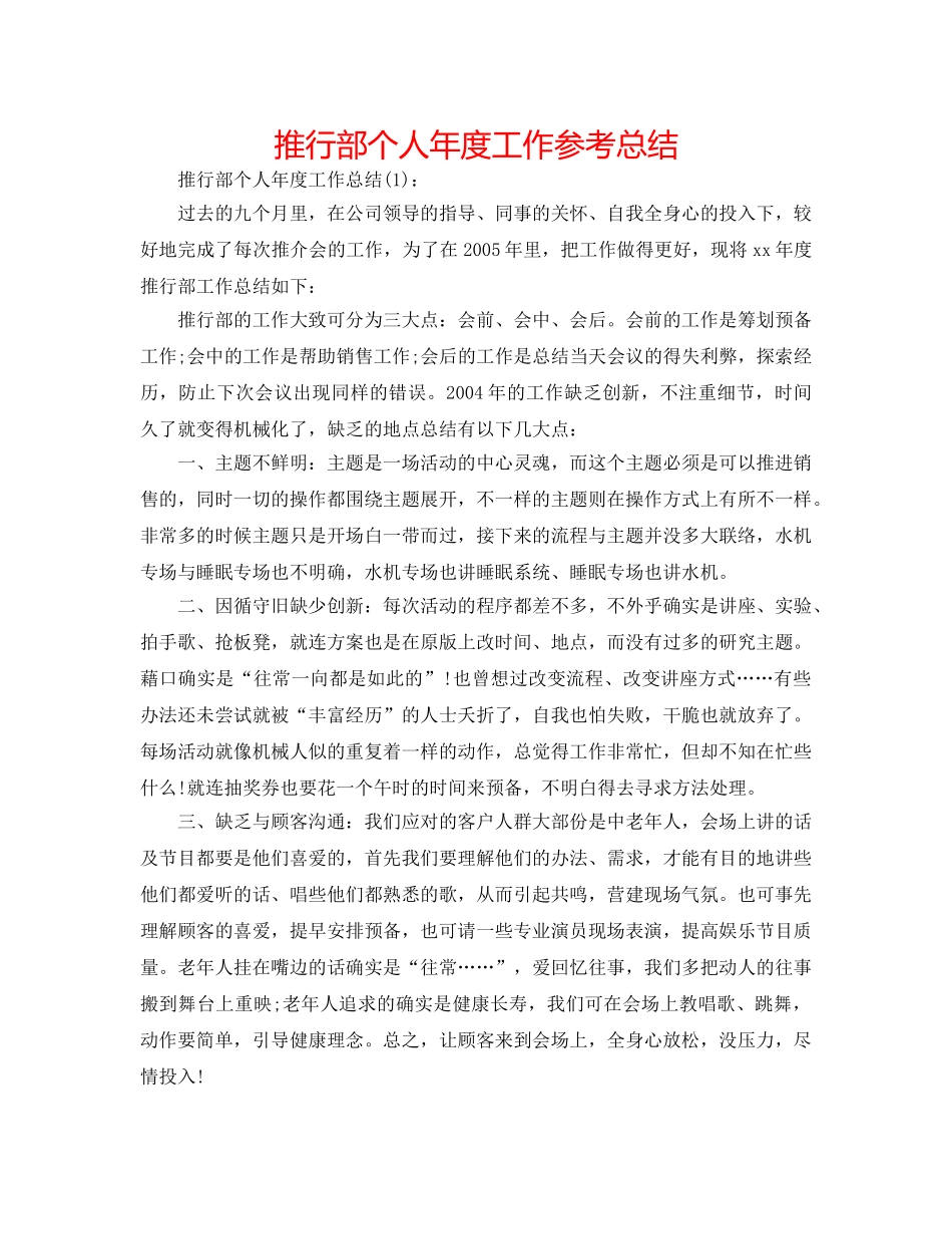 推广部个人年度工作参考总结 _第1页