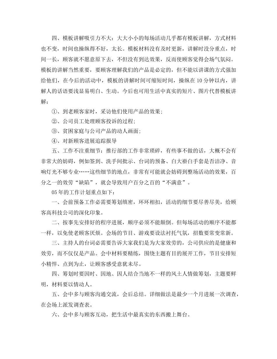 推广部个人年度工作参考总结 _第2页