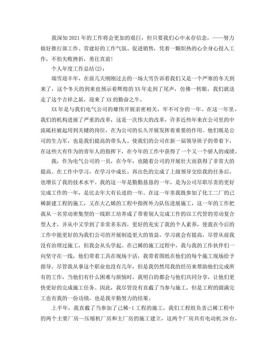 推广部个人年度工作参考总结 _第3页
