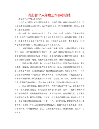 推广部个人年度工作参考总结 